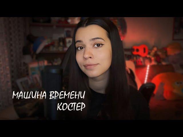 Машина времени - Костер (cover by Polina U./ кавер Полина Уласик)