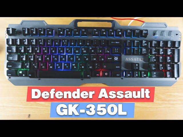 Игровая клавиатура Defender Assault GK-350L. Нормальная мембранка за 800 рублей.