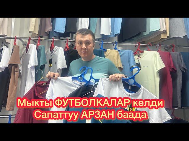 Дерзкий ФУТБОЛКАЛАР келди// Арзан жана САПАТТУУ