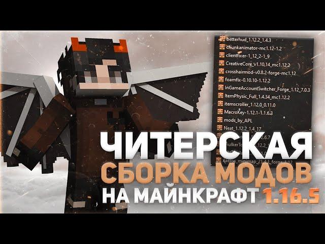 [1.16.5] - ЛУЧШАЯ СБОРКА МОДОВ ДЛЯ ПВП 1.16.5  ЛУЧШИЕ МОДЫ + РП ДЛЯ ПВП 1.16.5  РИЛИВОРЛД