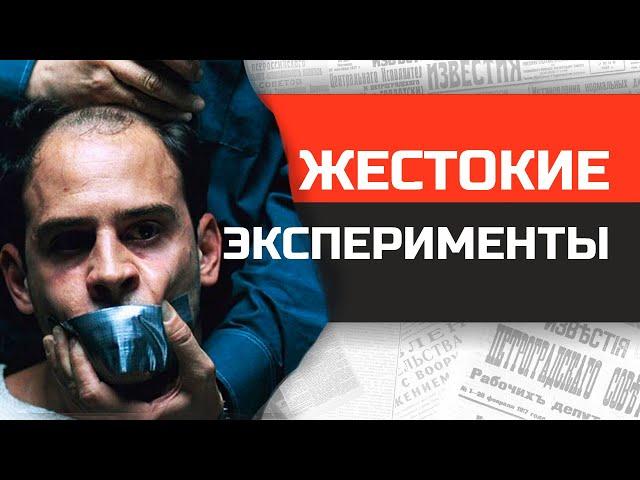 Самые страшные психологические эксперименты в истории.