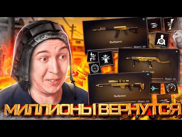 ЦЕЛЬ: ВЕРНУТЬ МИЛЛИОНЫ ИГРОКОВ в WARFACE