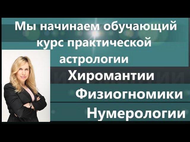 Презентация видео-уроков по астрологии, хиромантии, нумерологии, физиогномике и антропологии