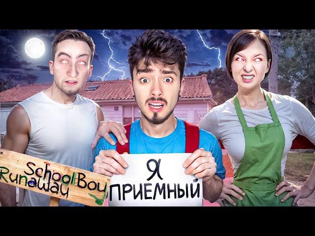 УЗНАЮ СТРАШНЫЙ СЕКРЕТ ЗЛЫХ РОДИТЕЛЕЙ В SCHOOLBOY RUNAWAY В МАЙНКРАФТ!