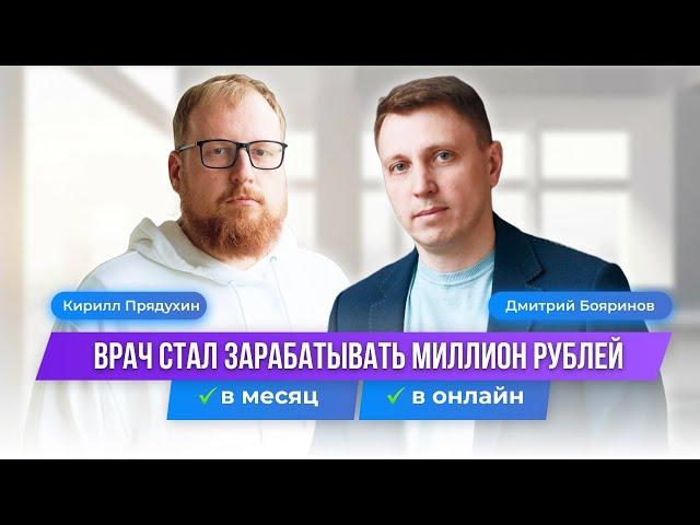 Как врач-онколог заработал миллион рублей за месяц, спасая жизни.  Клуб Успешных Врачей отзывы.