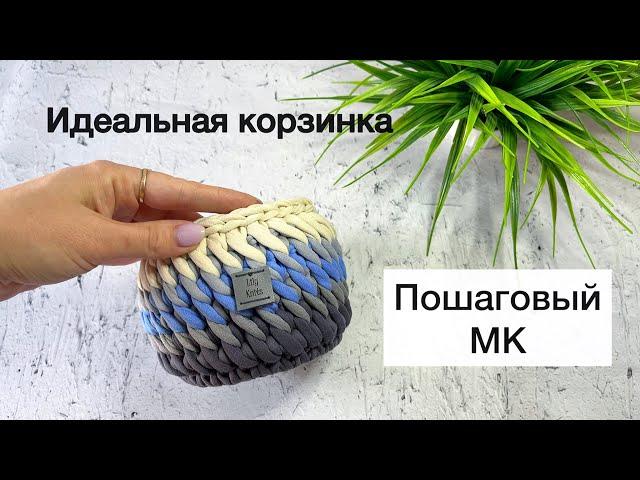 Идеальная корзинка из трикотажной пряжи крючком / Пошаговый мастеркласс / Basket pattern