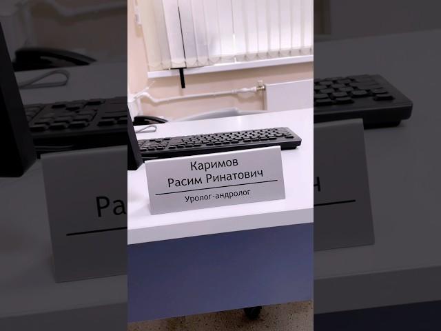#врач #уролог #каримов #аденома #простата #операция #консультация #онлайн #преждевременнаяэякуляция
