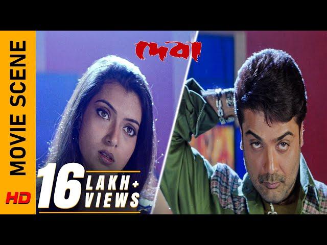 চমকটা কেমন লাগলো? | Movie Scene - Deva | Prosenjit C | Arpita C | Surinder Films