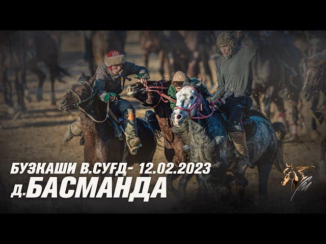 Бузкаши 12.02.2023 в.Сугд д.Басманда