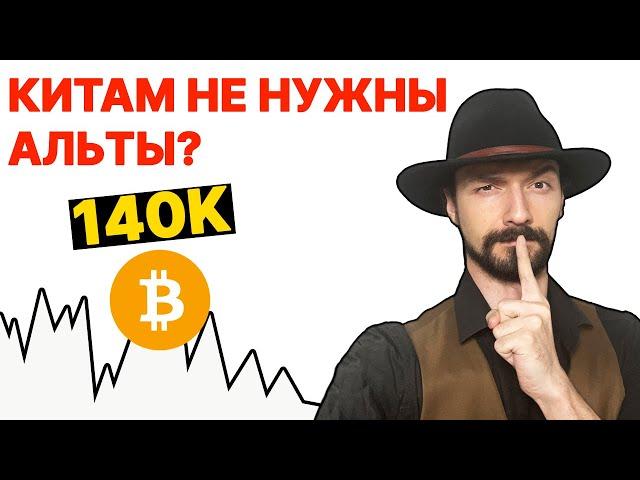 Биткоин - Альтсезон идёт Мемкоинах?! Роста не будет?