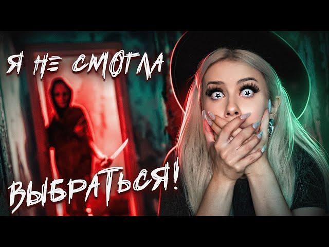 Я не смогла ВЫБРАТЬСЯ! Страшные КВЕСТЫ. LyapoTanya