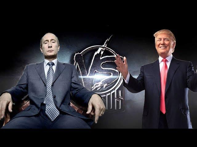 VERSUS: Владимир ПУТИН VS Дональд ТРАМП