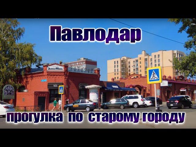 Старинный уголок Павлодара.