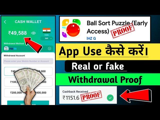 ball sort puzzle app se paisa kaise nikale || how to use ball sort puzzle app|| ball sort puzzle app