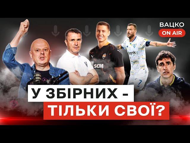 Вацко on air #119: Що наговорив Ребров, прикра нічия Динамо, провальний єврокубковий дебют Полісся