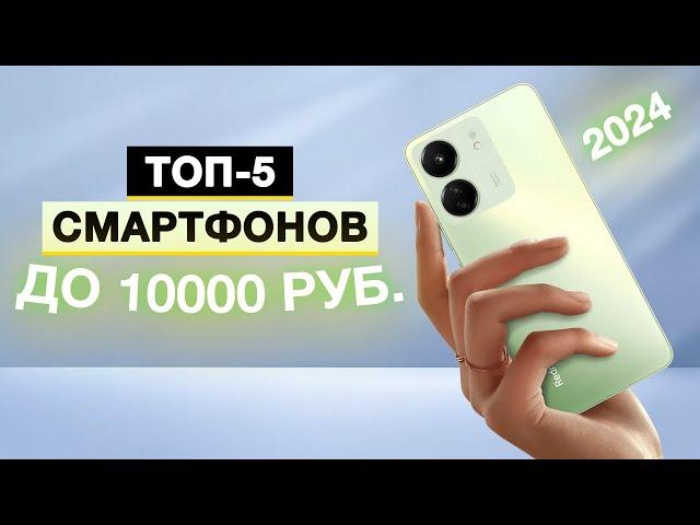 Топ-5: Лучшие смартфоны до 10 000 руб. | Рейтинг смартфонов до 10 тысяч в 2024 году