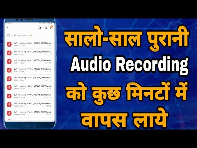 How To Recover Deleted Audio | Deleted Voice Recording Recover Kaise Kare | Recover Audio Recoding