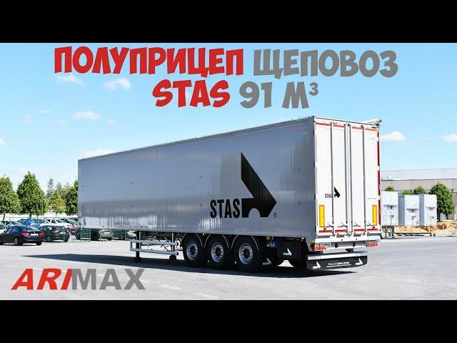 Полуприцеп-щеповоз  STAS S300ZX (Бельгия) с подвижным полом Cargo Floor.Короткий обзор.