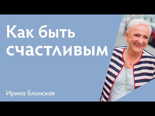 Счастье — это выбор или судьба? Как перестать страдать и быть счастливым? | {прямой эфир}