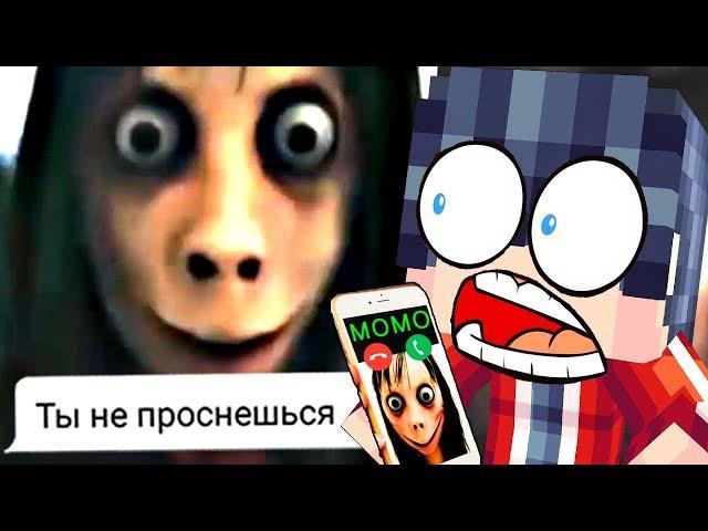 МОМО НАПИСАЛА МНЕ В 3:00 ЧАСА НОЧИ В МАЙНКРАФТ! ТРОЛЛИНГ MOMO ПЕРЕПИСКА ЛОВУШКА MINECRAFT ЗВОНОК