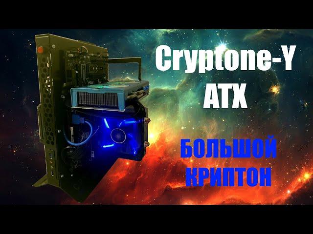 Открытый корпус/стенд  Cryptone-Y ATX   БОЛЬШОЙ КРИПТОН