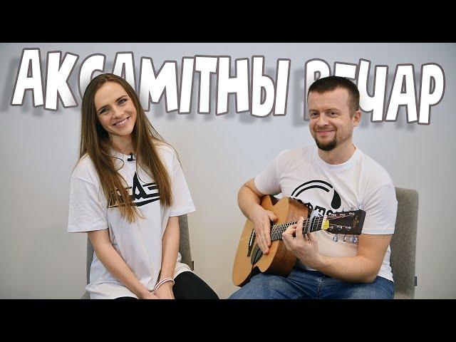 Аксамітны летні вечар/Левчук & Паук