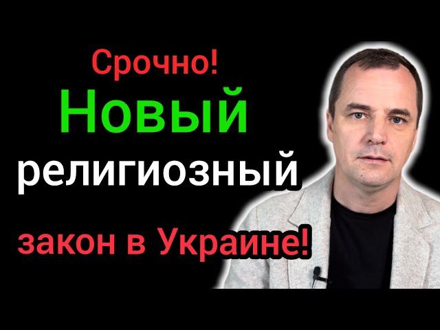 В Украине запретили УПЦМП, но пострадать могут даже пятидесятники