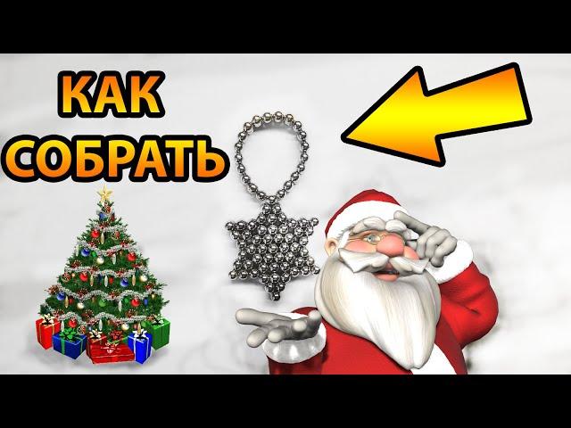 Звезда на ёлку из НЕОКУБА | ФИГУРЫ из неокуба