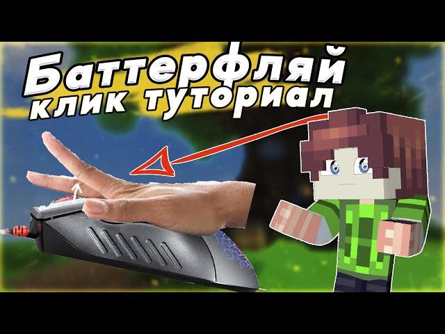 БАТТЕРФЛЯЙ клик ТУТОРИАЛ на Bloody A9 + MOUSE CAM