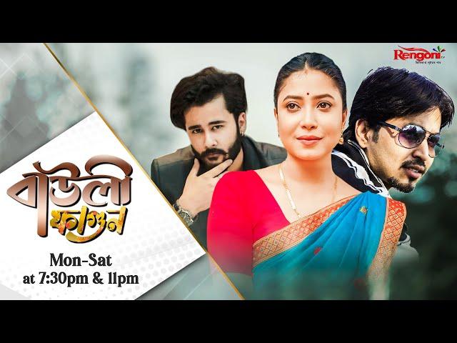 Bauli Fagun [ বাউলী ফাগুন ] || Ep - 505|| 13/10/2024