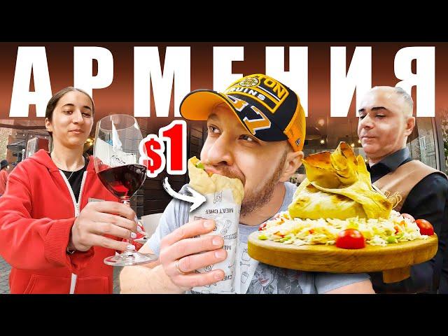 Армения - [не] УЛИЧНАЯ ЕДА | Топ 5 Кафе - ЕРЕВАН  Armenia Street Food