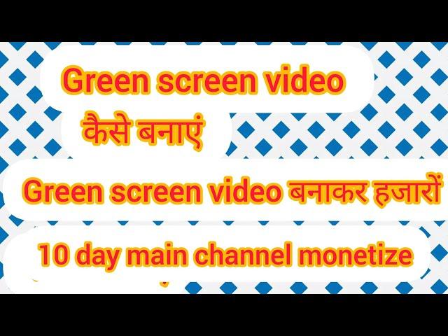 10 day main channel monetization green screen video