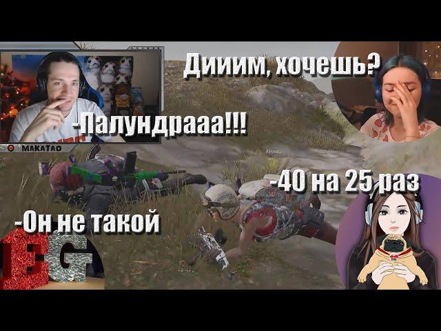 MakataO сквад с Sonya, KinderPlay и E-GIRL // Макатай и девочки #4 (часть1)