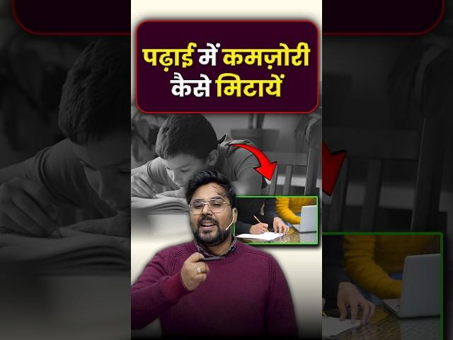 पढ़ाई में कमजोरी कैसे मिटाएं  Gagan Pratap Sir #ssc #cgl #maths #gaganpratapmaths