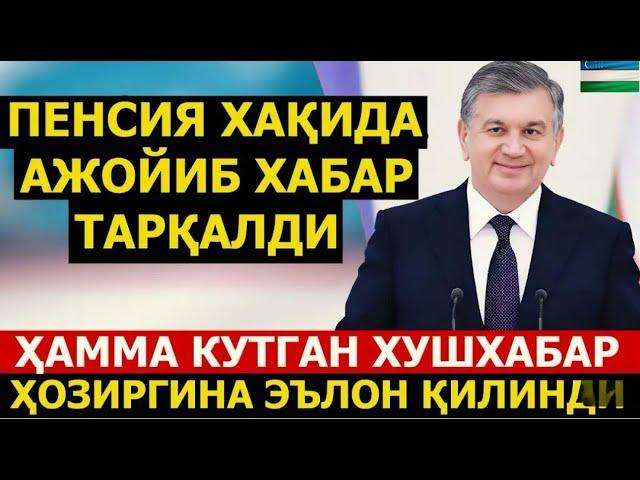 ШОШИЛИНЧ! ПЕНСИЯ ХАКИДА БУМБА ЯНГИЛИК БАРЧА ОГОХ БУЛСИН…