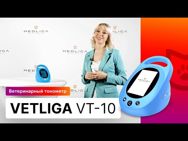 Обзор ветеринарного тонометра VETLIGA VT-10