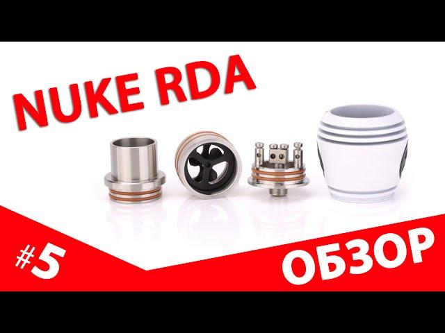 Обзор дрипки Nuke RDA