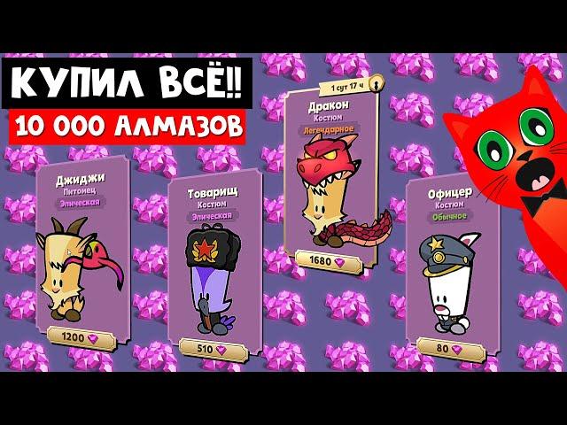 ДОНАТ В 10.000 АЛМАЗОВ! Купил все в игре САСПЕКТС Таинственный особняк | Suspects: Mystery Mansion