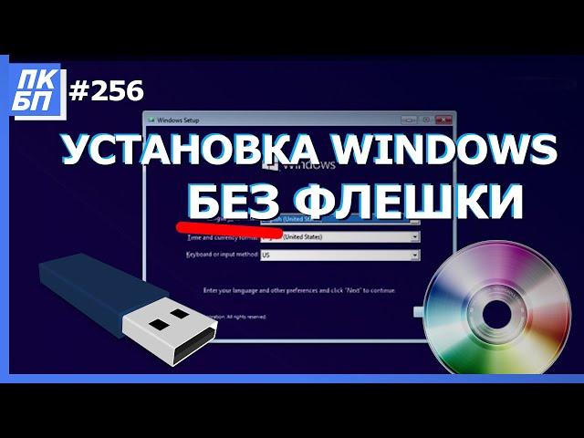 Как установить Windows БЕЗ флешки (диска)? 2 способа переустановить Windows 10, 8.1, 7