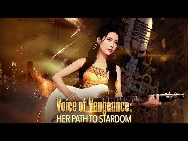 【FULL MOVIE】Voice of Vengeance: Her Path to Stardom#drama#movie