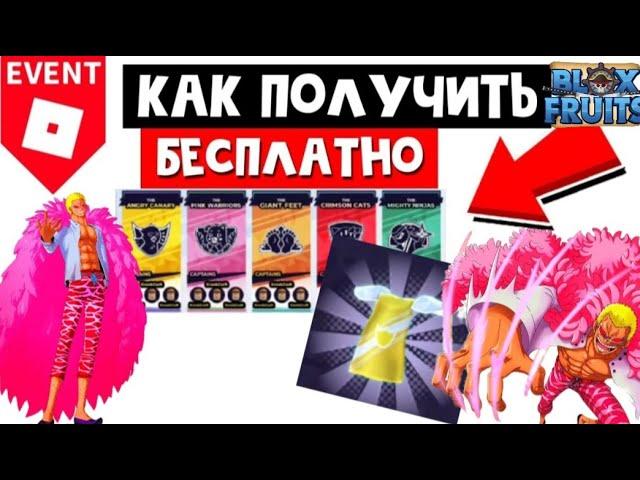 КАК ПОЛУЧИТЬ ЭТОТ КРУТОЙ ПЛАЩ В РОБЛОКСЕ! ПОЛУЧИЛ СУПЕРПЛАЩ В BLOX FRUITS! BLOX FRUITS КАК ПОЛУЧИТЬ!