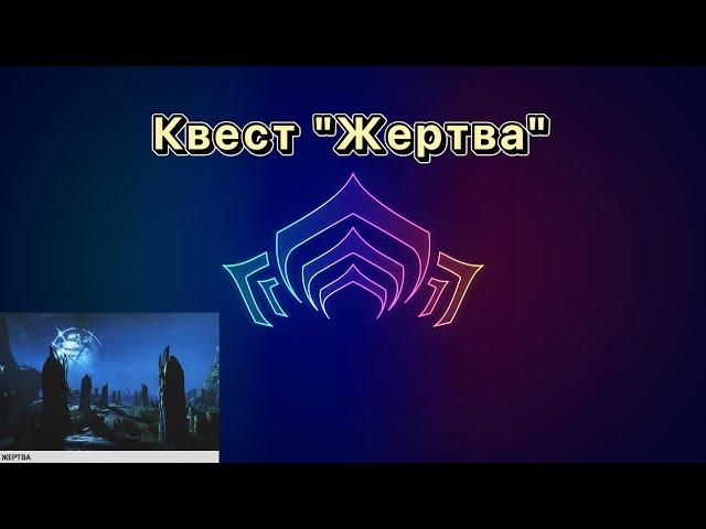 Quest "Victim" (Warframe)