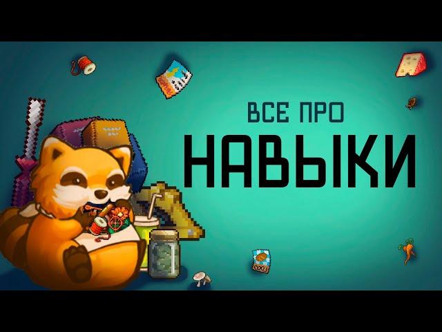 НАВЫКИ и с чем их едят | Гайд по Project Zomboid