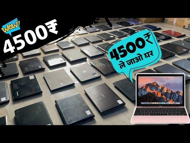 Cheapest laptops only 4500₹ Second Hand Laptops घर ले जाओ!