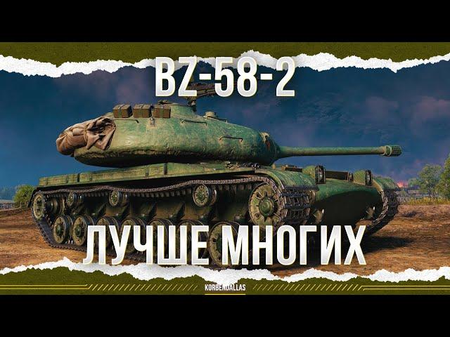 ЛУЧШЕ ФАЗЫ? - BZ-58-2