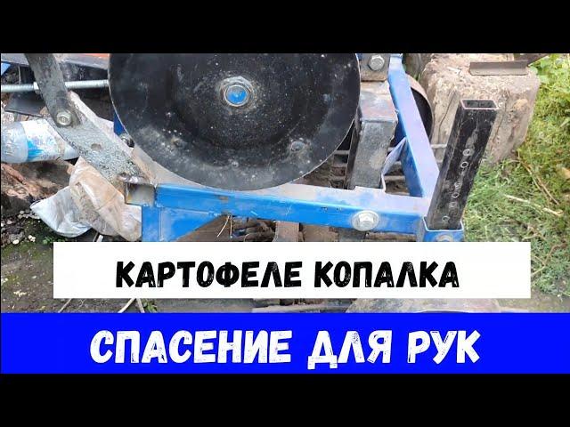 Копалка картофеля вибрационная для мототрактора Форте. Обзор и советы.