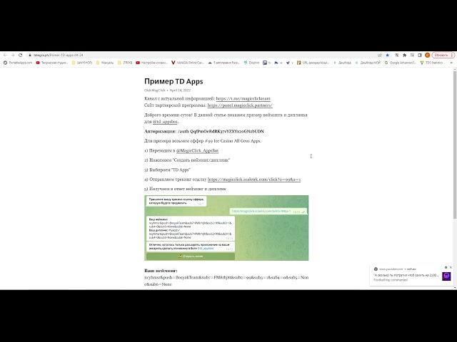 Magic Click. 3 Урок. Льем на гемблу. Как грамотно создать ссылку на офер и нейминг для приложения?