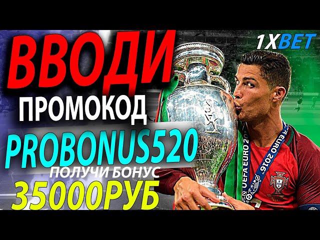 1хбет зеркало . Забери свой огромный бонус до 35000 руб 1хбет . Используй промокод - PROBONUS520