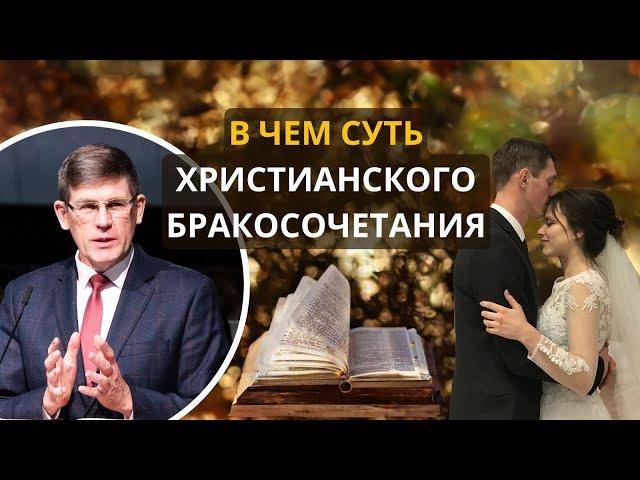 5. В чем суть христианского бракосочетания —  Андрей П. Чумакин