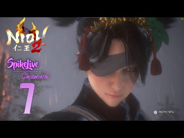 Nioh 2 ◈ Прохождение в коопе #7 [2К] ◈ ПОБОЧКИ